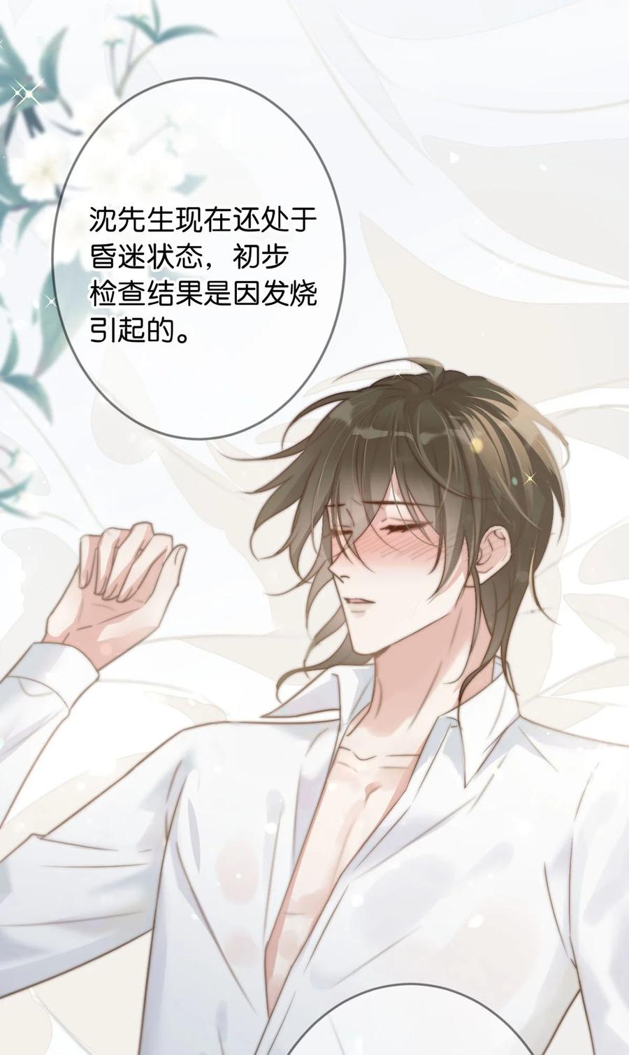 溺酒 006 连总恋爱了？ 第32页