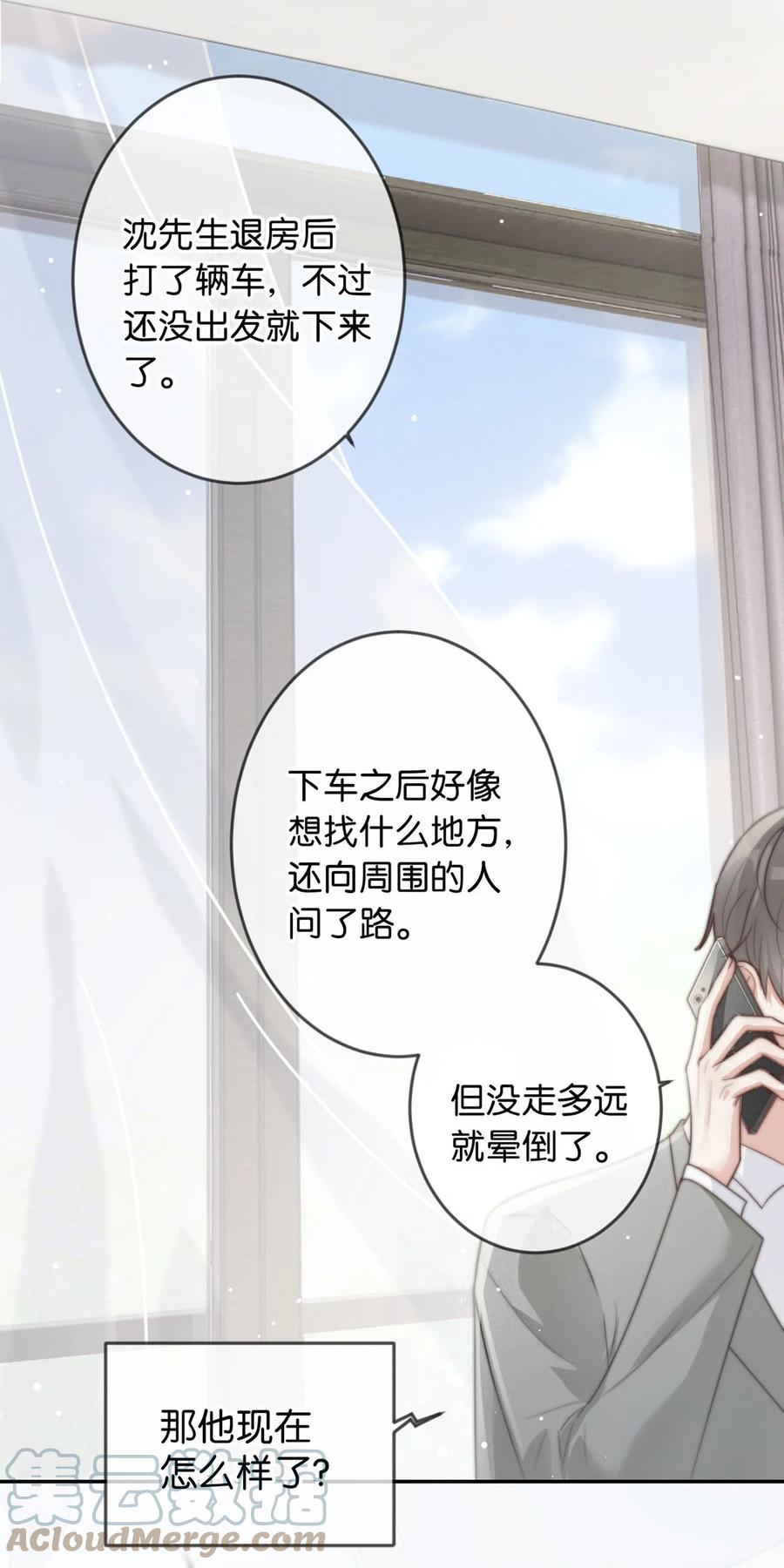 溺酒 006 连总恋爱了？ 第31页