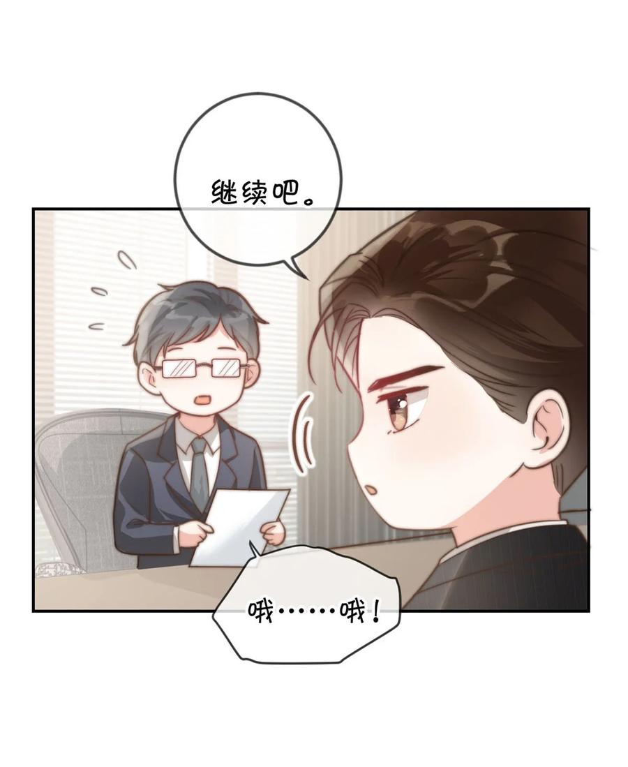 溺酒 006 连总恋爱了？ 第23页