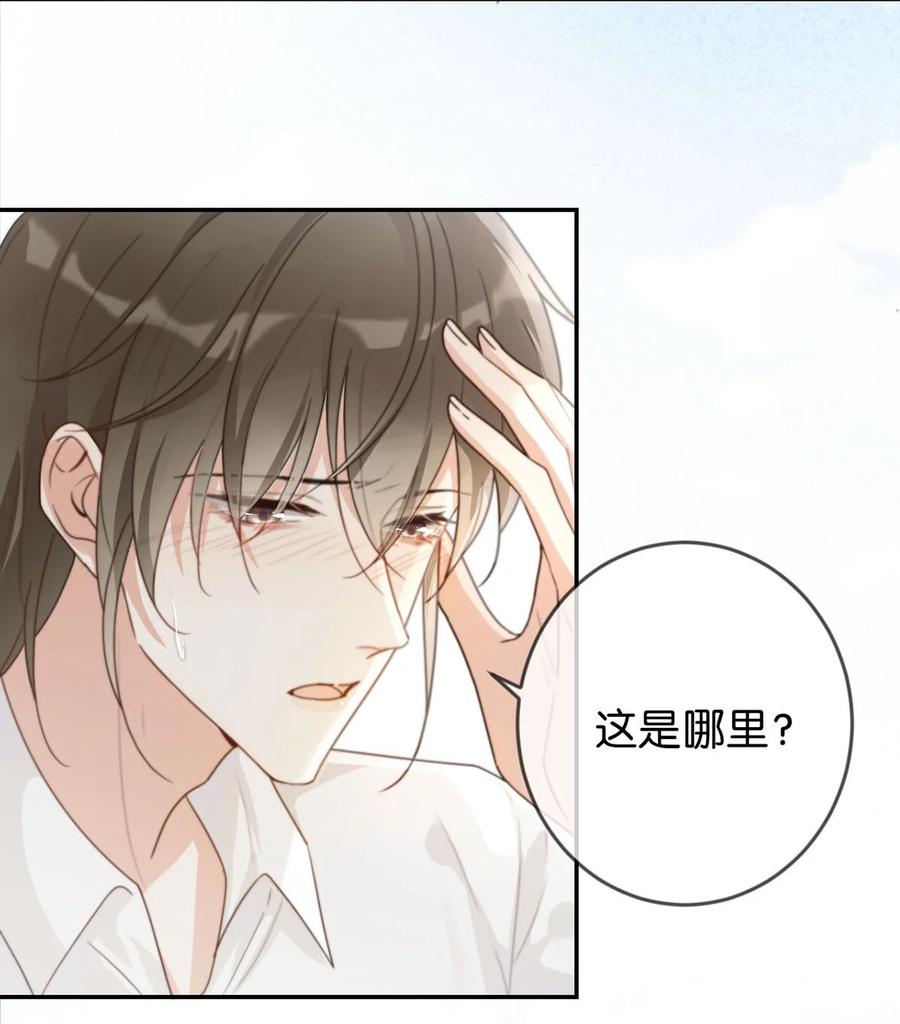 溺酒 006 连总恋爱了？ 第6页
