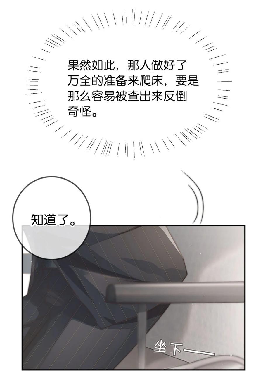溺酒 006 连总恋爱了？ 第35页