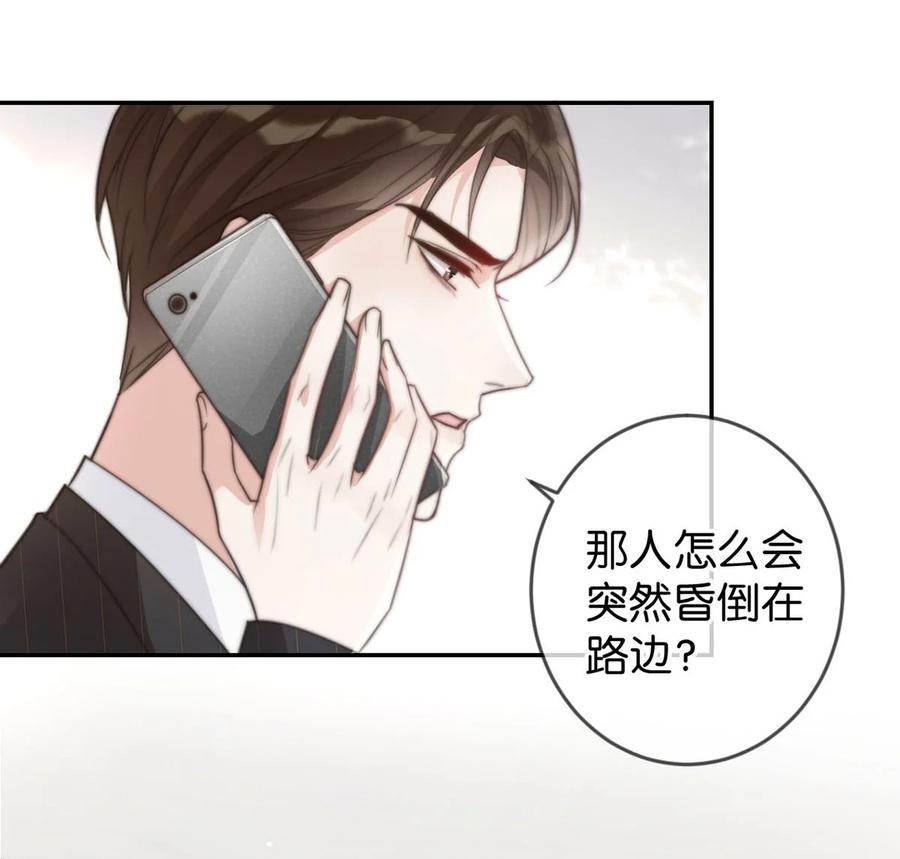 溺酒 006 连总恋爱了？ 第30页