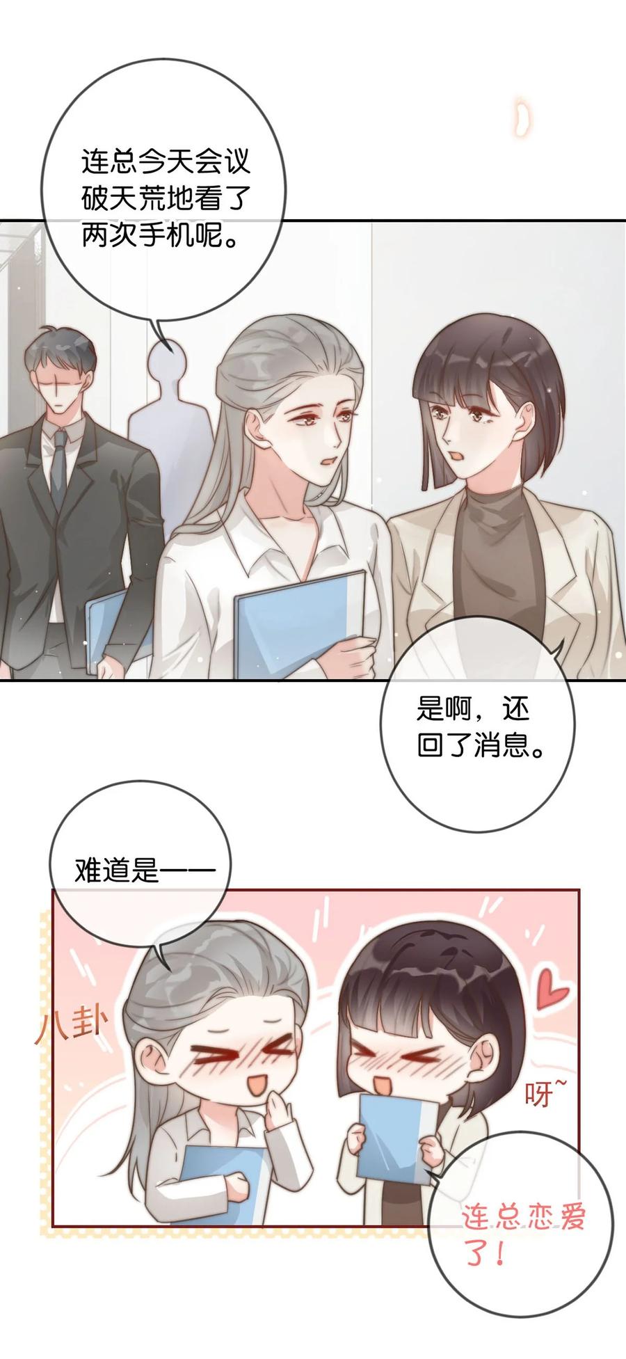 溺酒 006 连总恋爱了？ 第26页