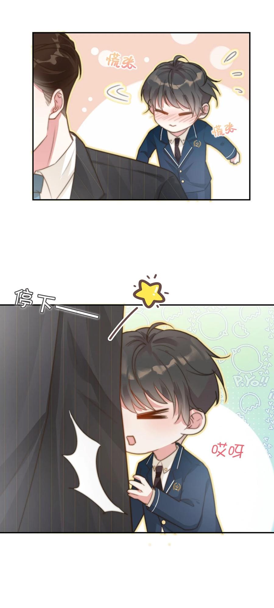 溺酒 006 连总恋爱了？ 第45页
