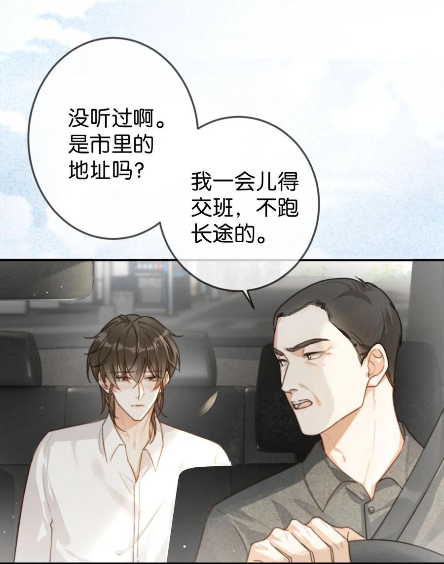 溺酒 006 连总恋爱了？ 第5页