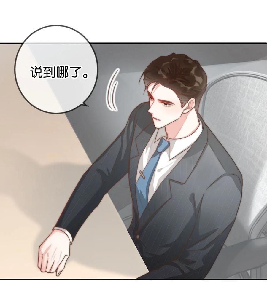 溺酒 006 连总恋爱了？ 第20页