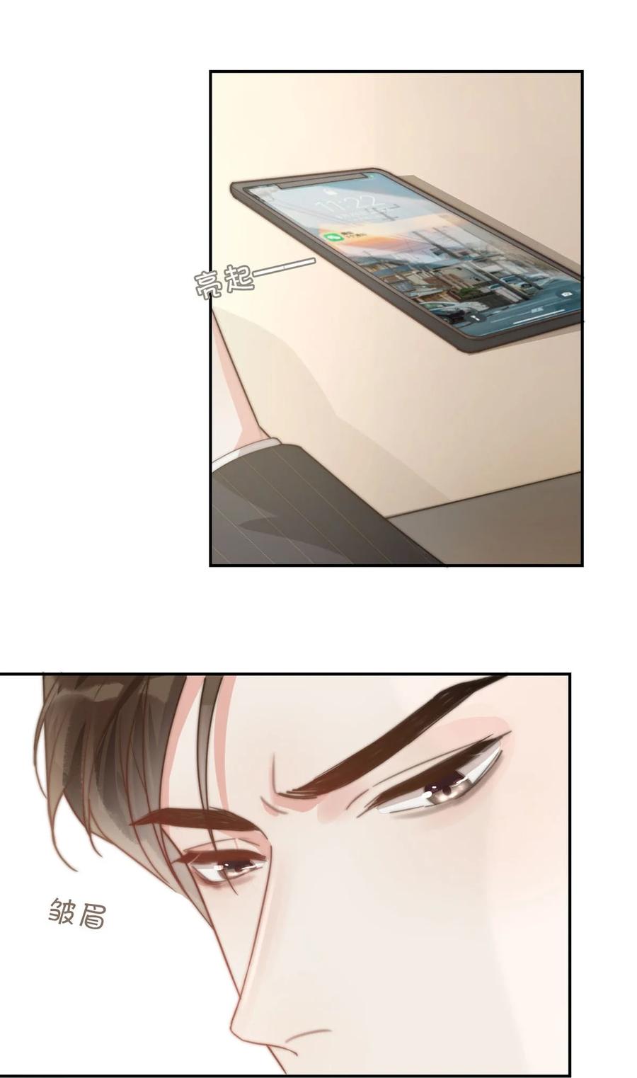 溺酒 006 连总恋爱了？ 第21页