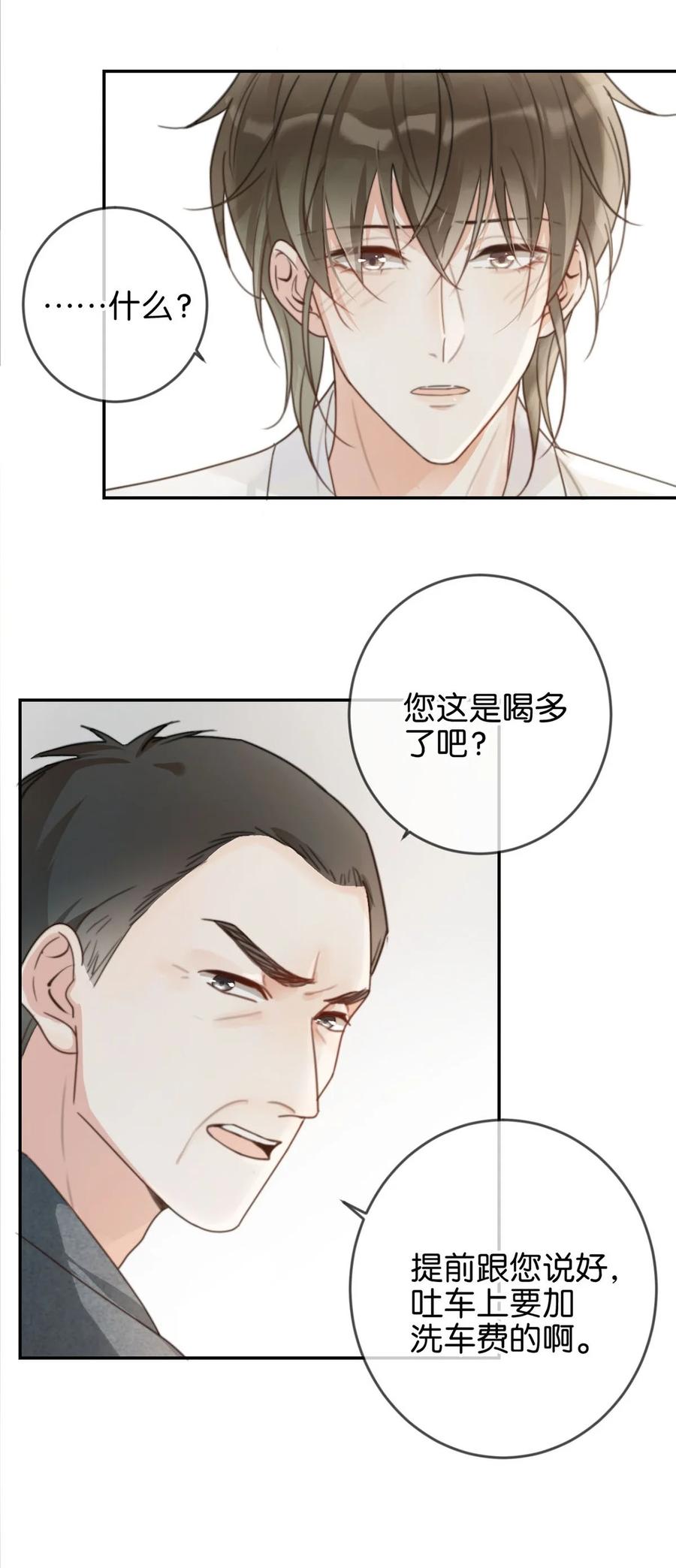 溺酒 006 连总恋爱了？ 第9页