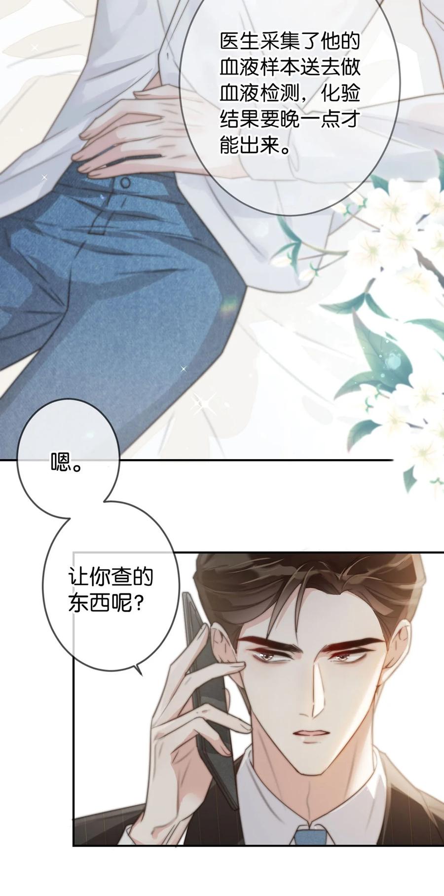 溺酒 006 连总恋爱了？ 第33页