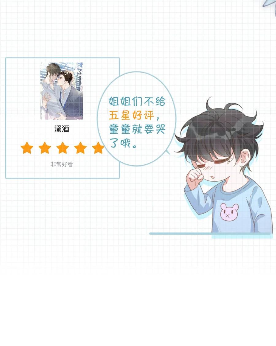 溺酒 006 连总恋爱了？ 第54页