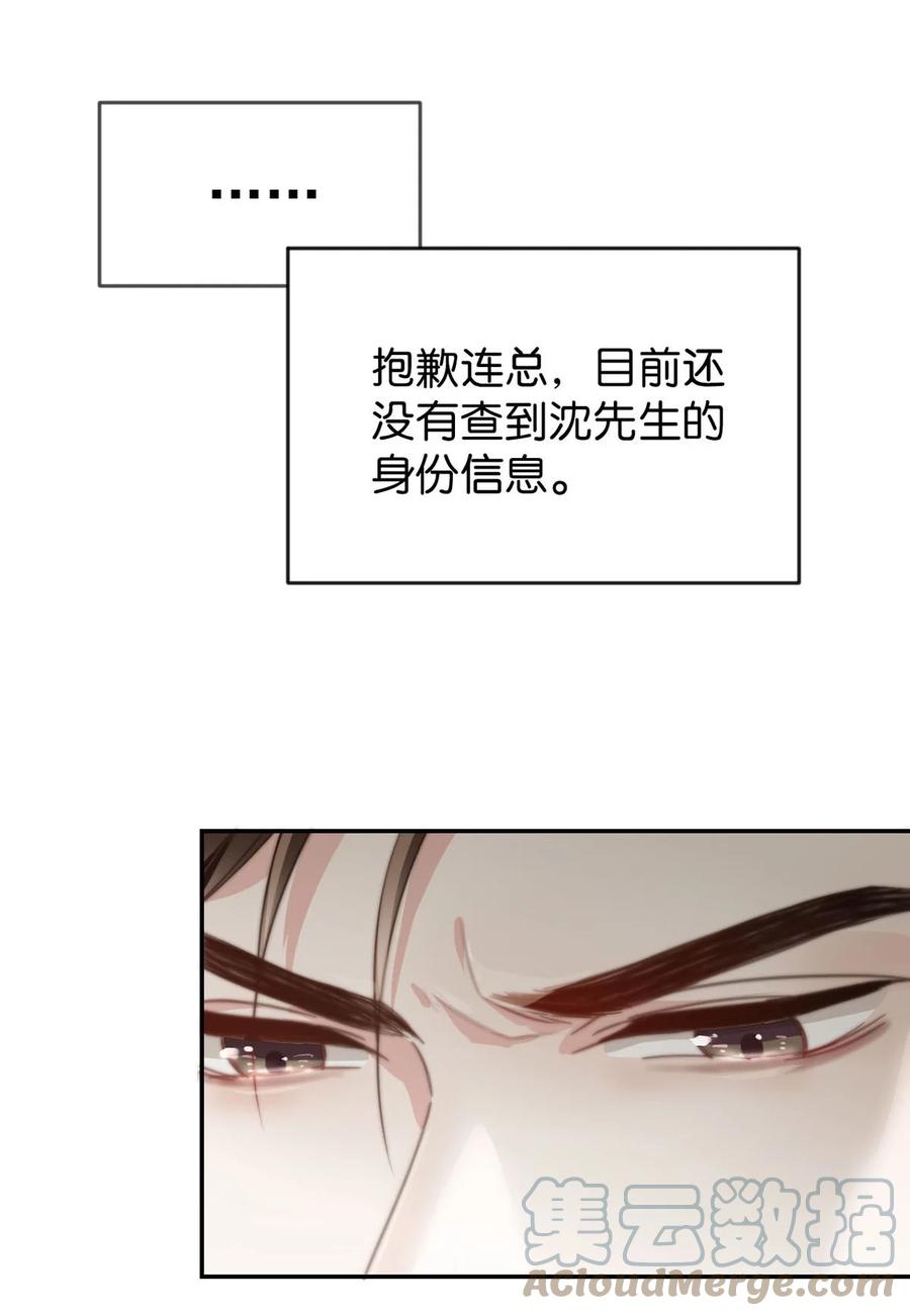 溺酒 006 连总恋爱了？ 第34页