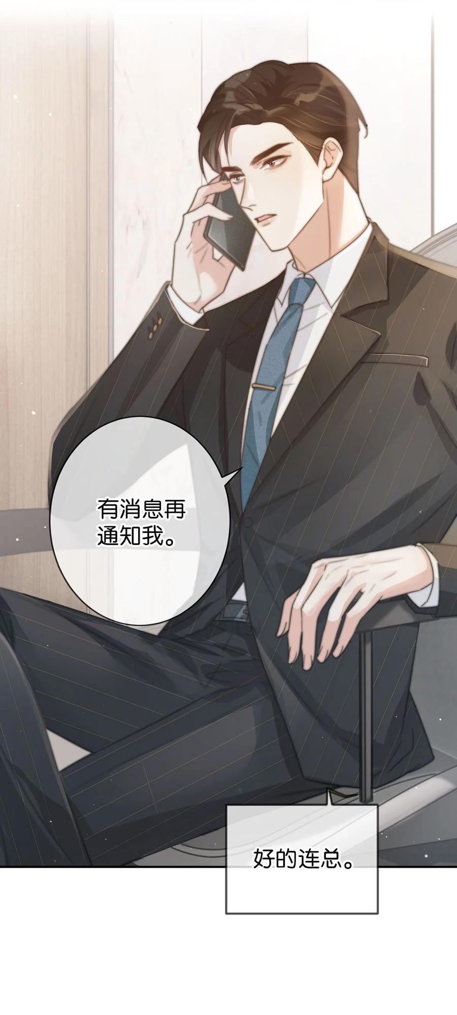 溺酒 006 连总恋爱了？ 第36页
