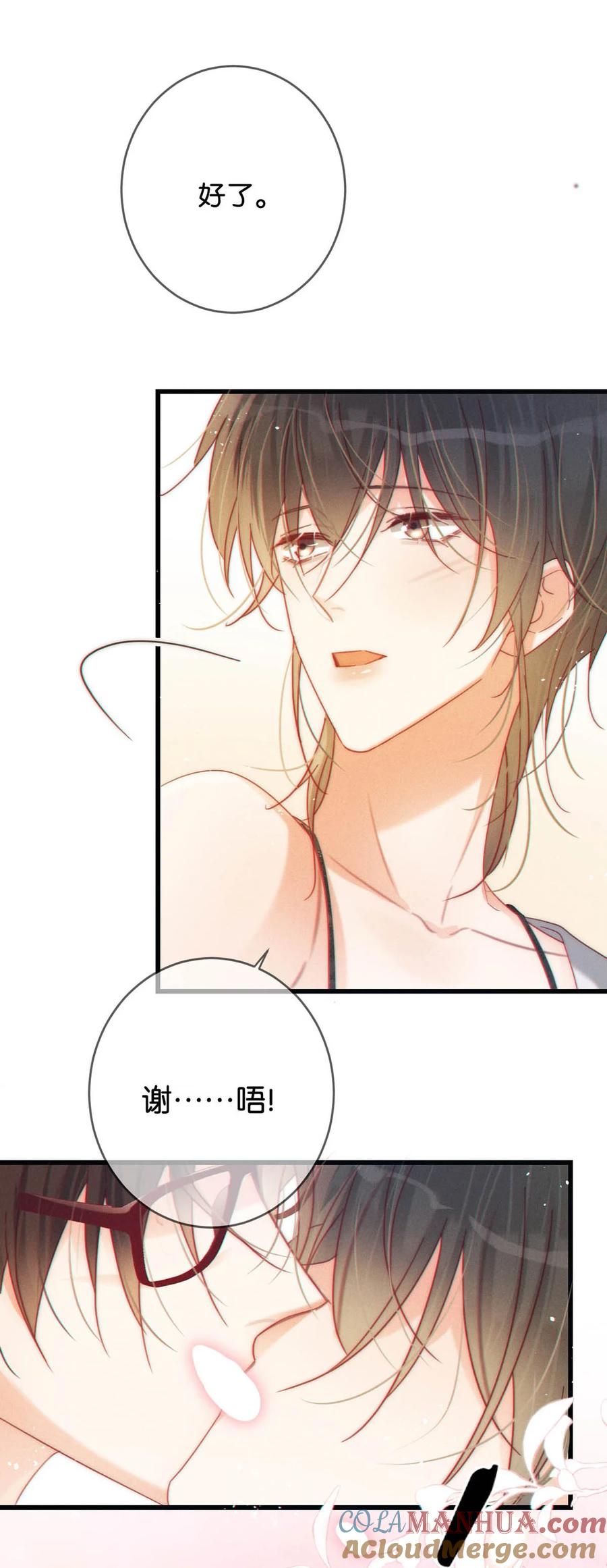 溺酒 074 之前哪里痛？这里吗？ 第31页