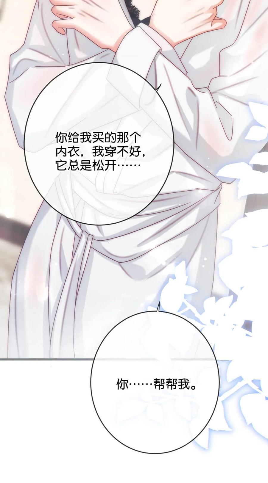 溺酒 074 之前哪里痛？这里吗？ 第16页