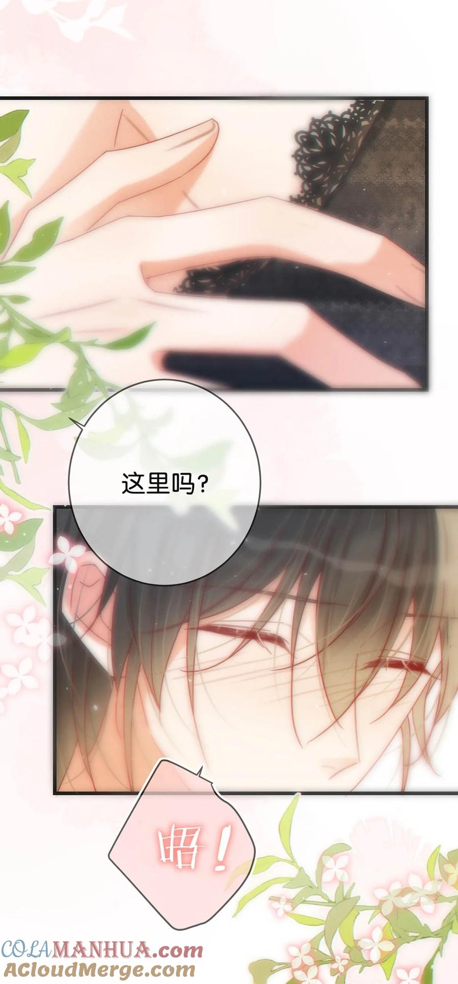 溺酒 074 之前哪里痛？这里吗？ 第37页