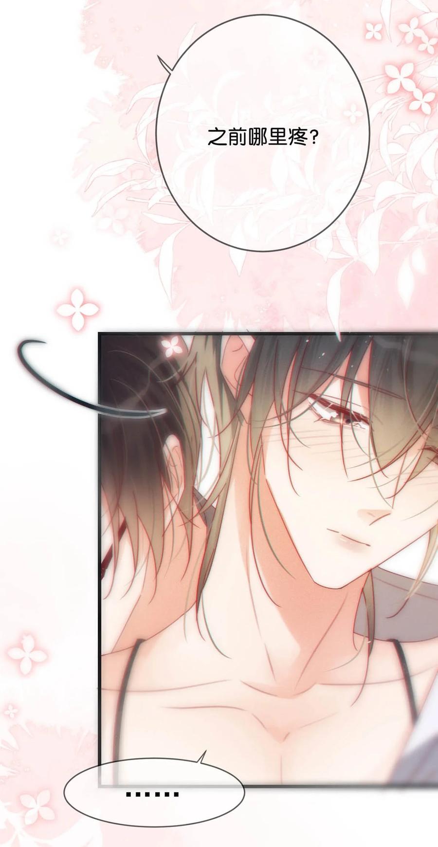 溺酒 074 之前哪里痛？这里吗？ 第36页