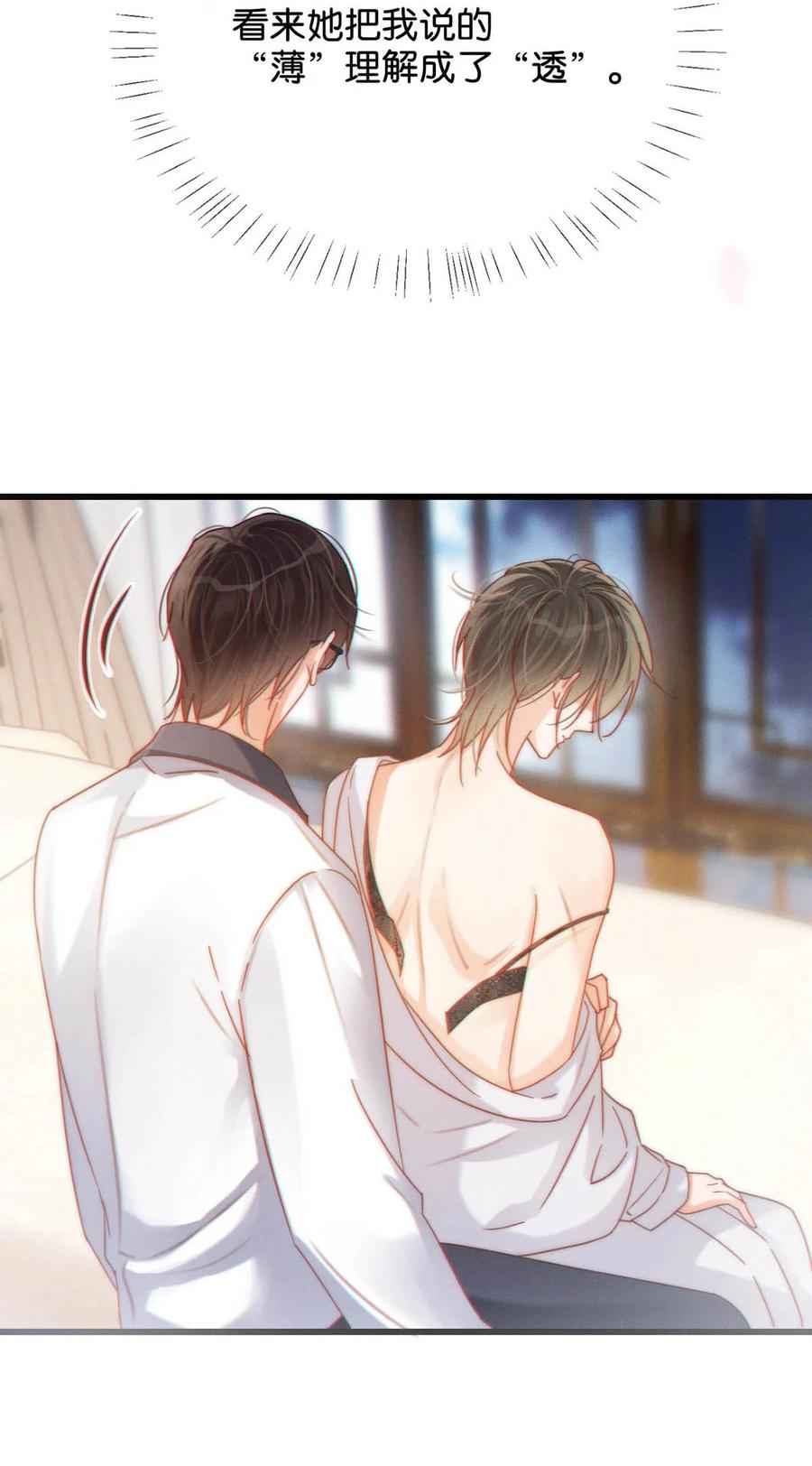溺酒 074 之前哪里痛？这里吗？ 第28页