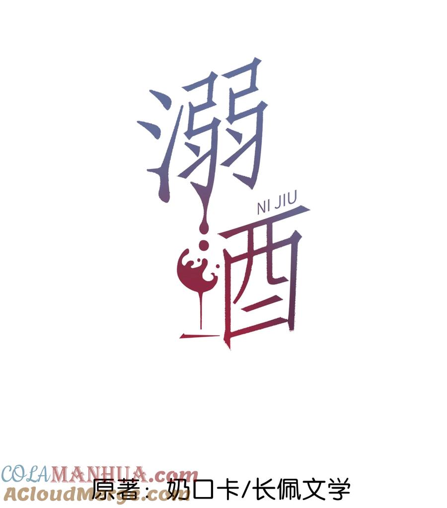 溺酒 074 之前哪里痛？这里吗？ 第1页