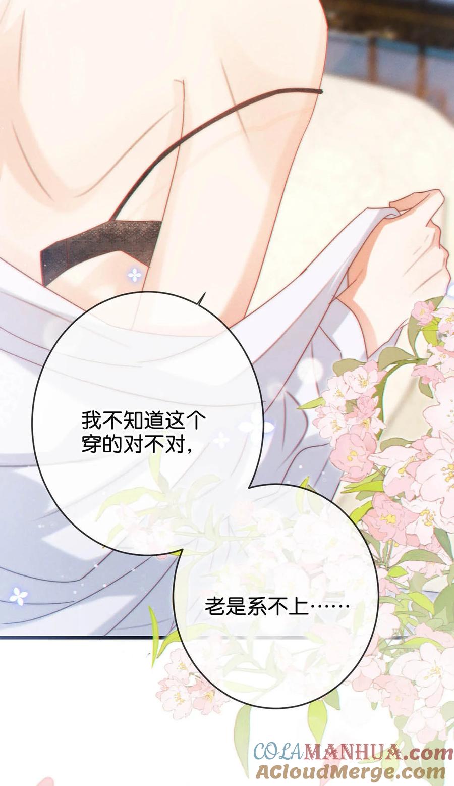 溺酒 074 之前哪里痛？这里吗？ 第25页