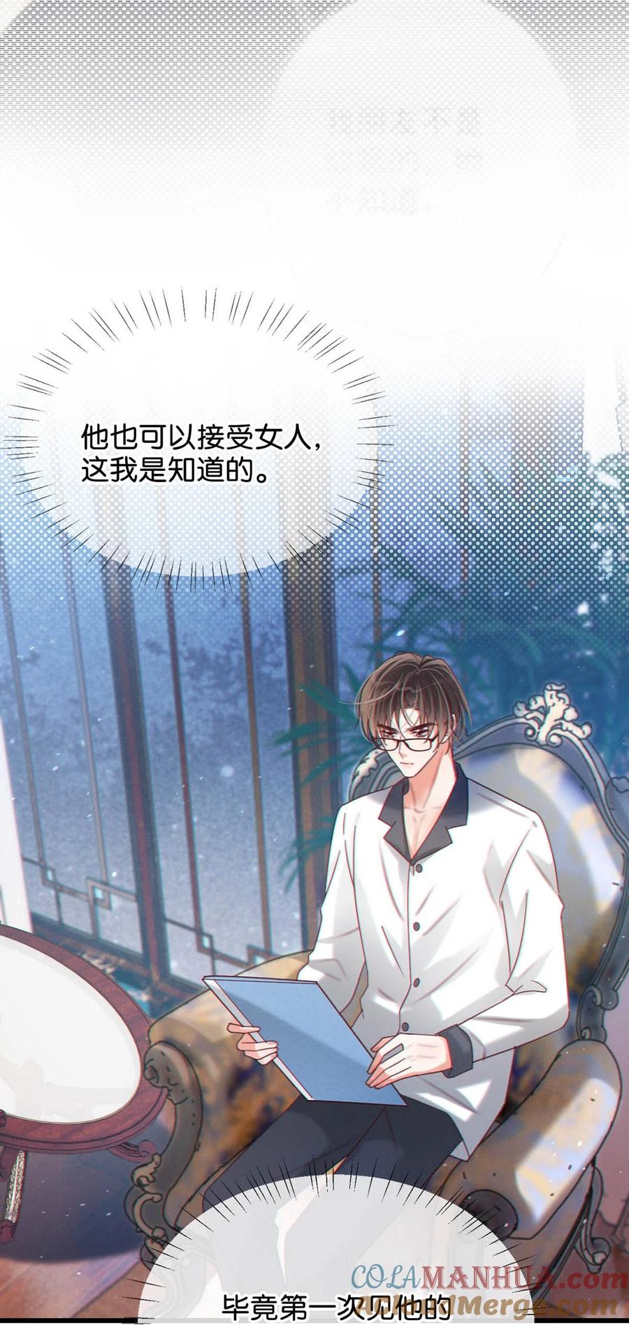 溺酒 074 之前哪里痛？这里吗？ 第9页