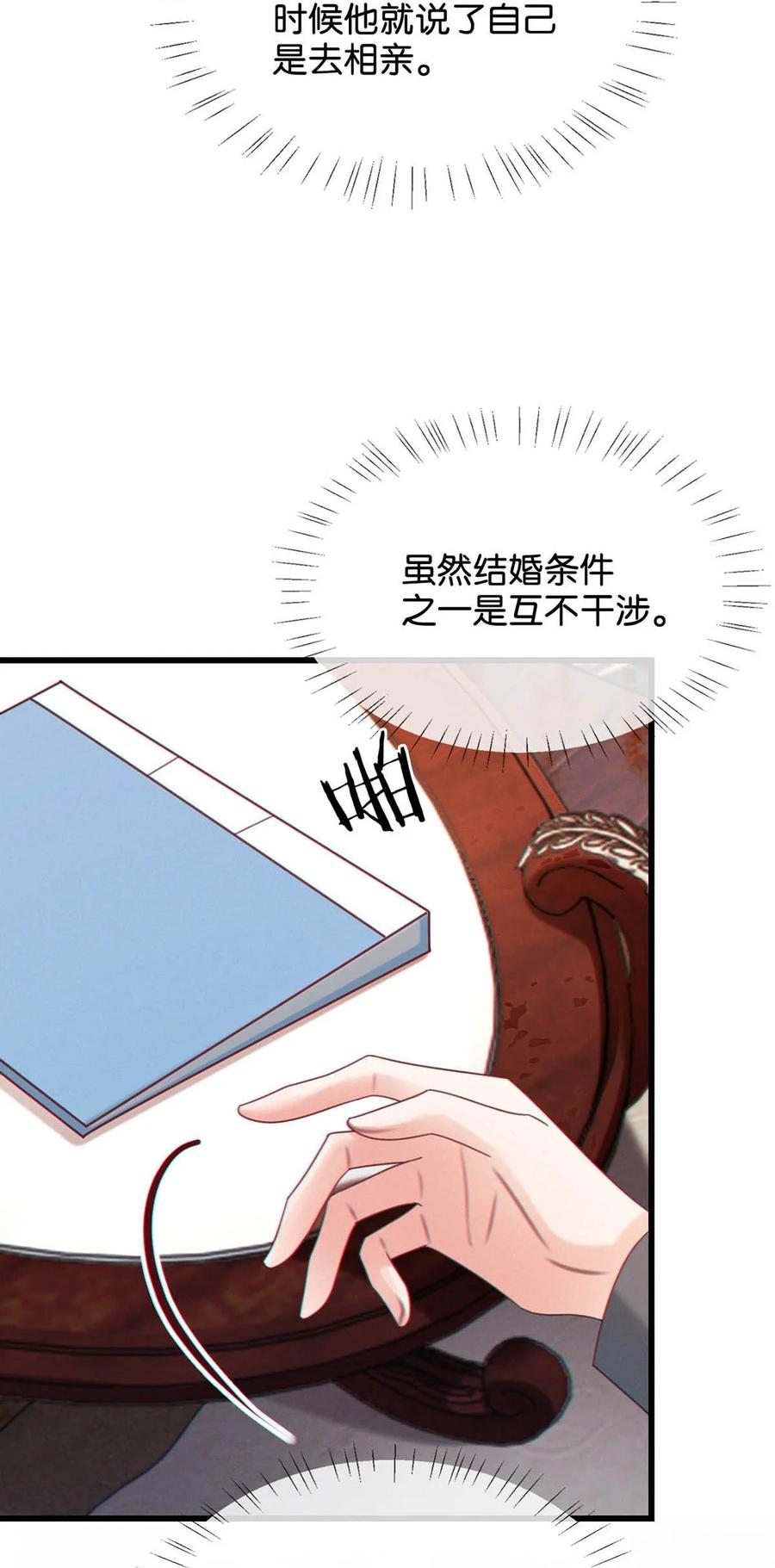 溺酒 074 之前哪里痛？这里吗？ 第10页