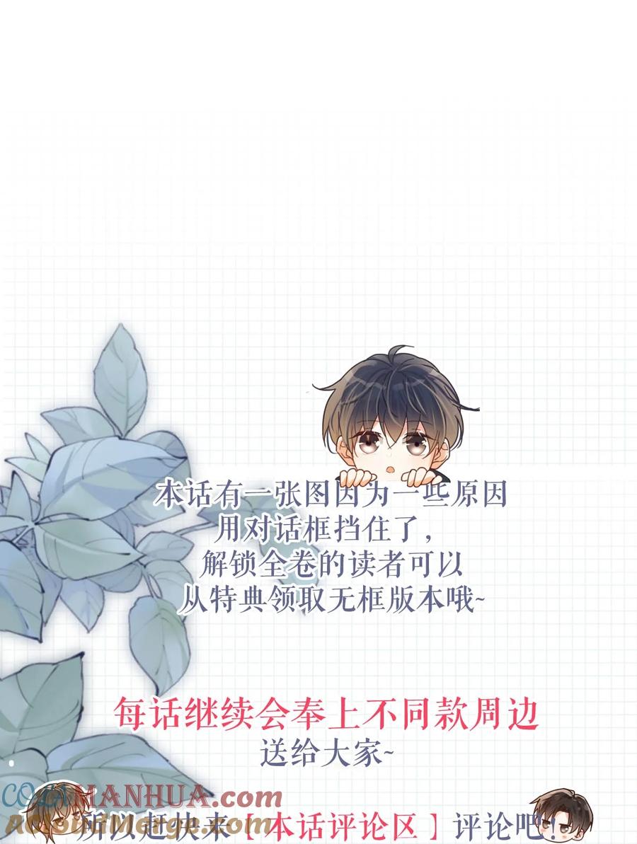 溺酒 075 你这副样子还想去找女人？ 第46页