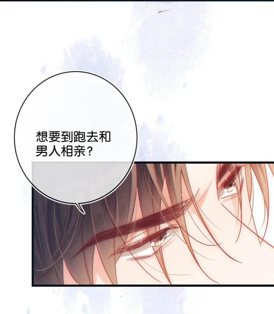 溺酒 075 你这副样子还想去找女人？ 第21页