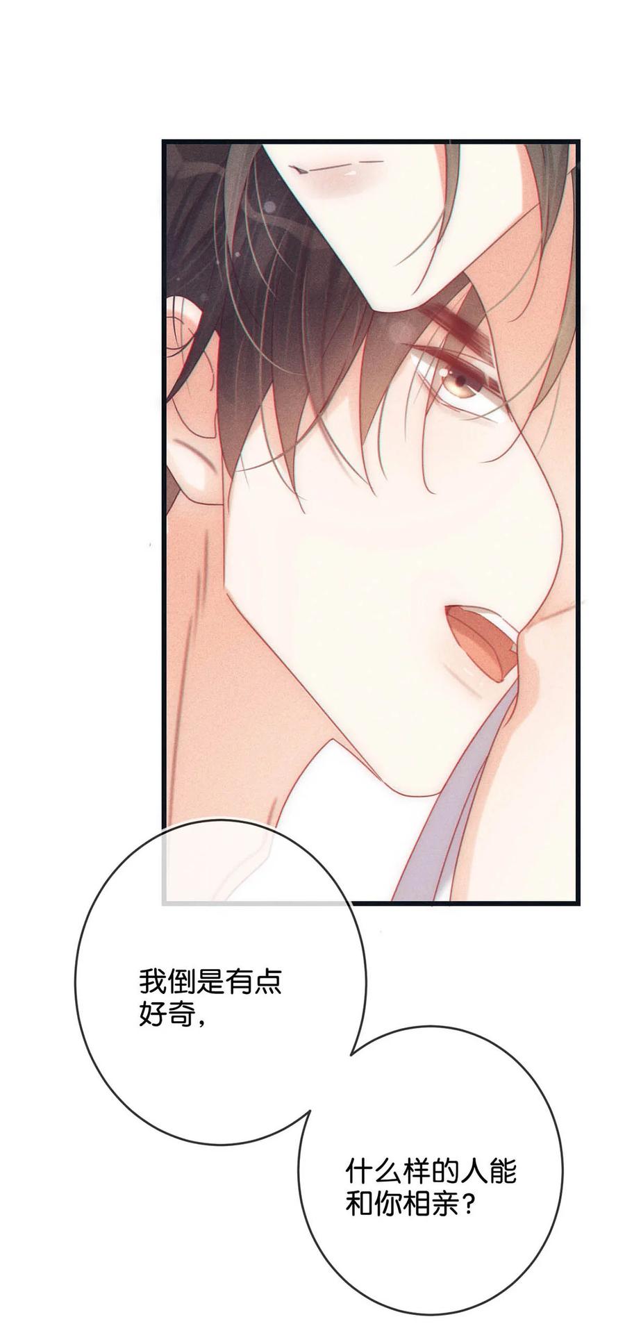 溺酒 075 你这副样子还想去找女人？ 第11页