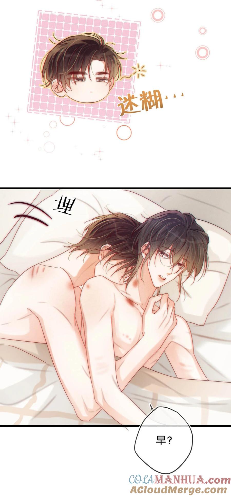 溺酒 075 你这副样子还想去找女人？ 第37页