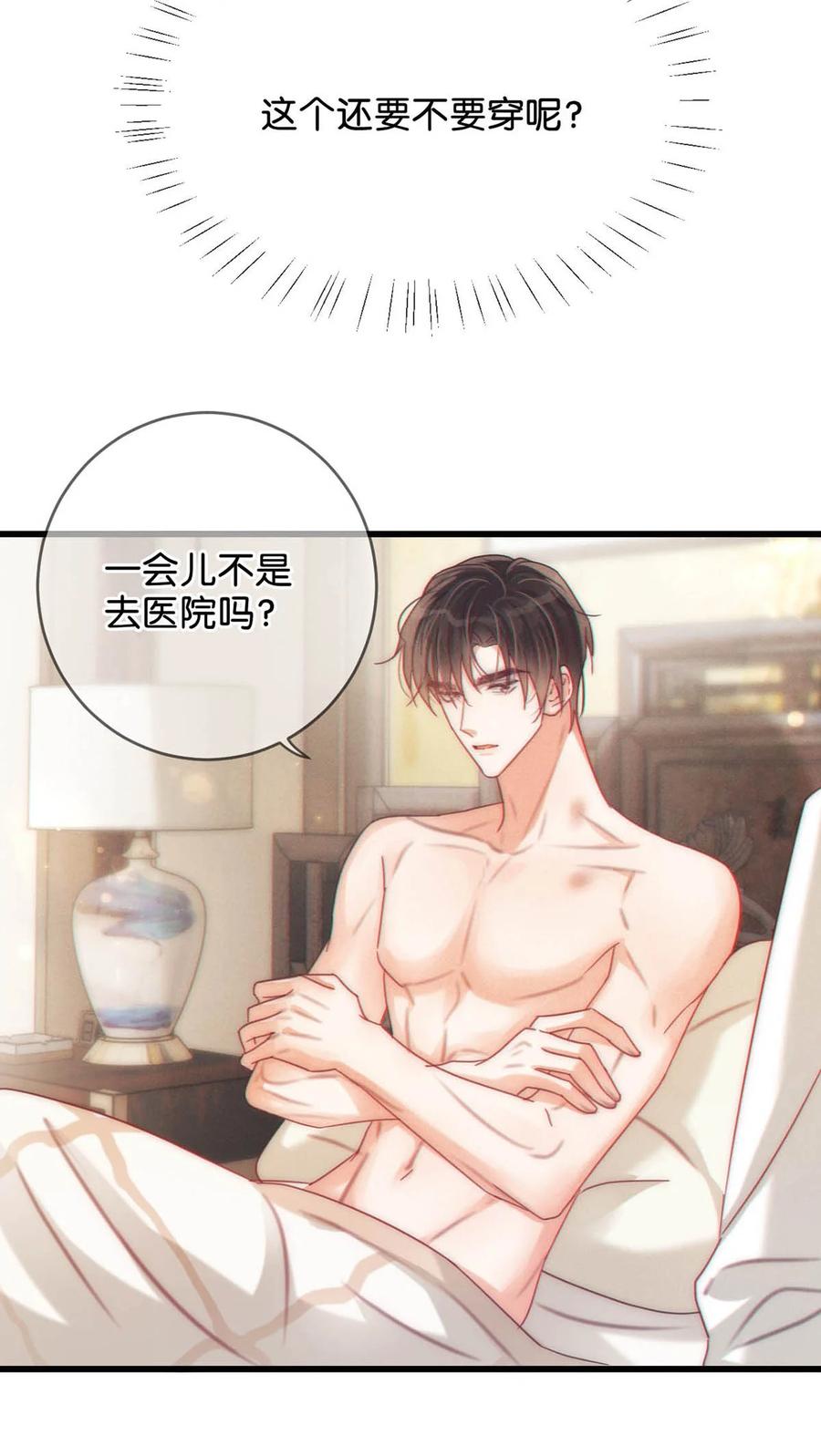 溺酒 075 你这副样子还想去找女人？ 第42页
