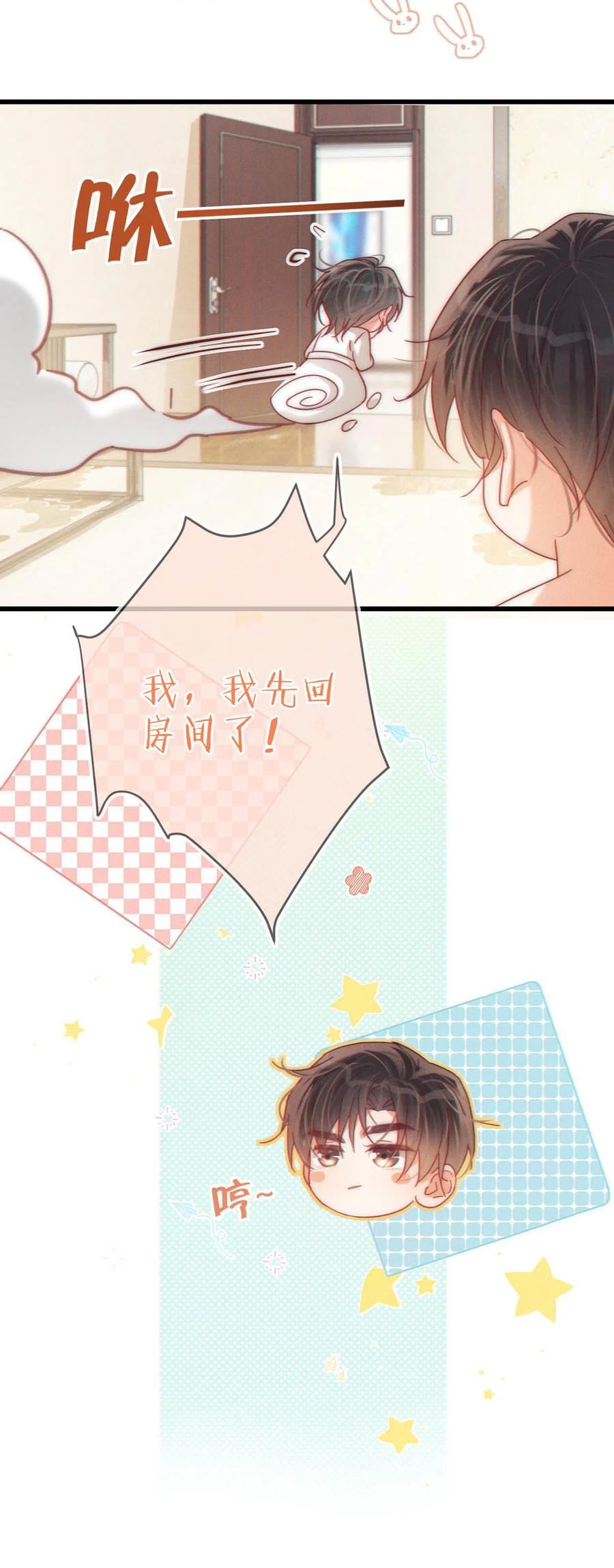 溺酒 075 你这副样子还想去找女人？ 第45页