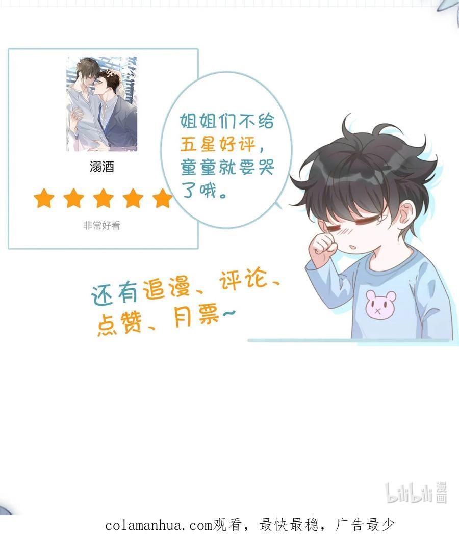 溺酒 075 你这副样子还想去找女人？ 第48页