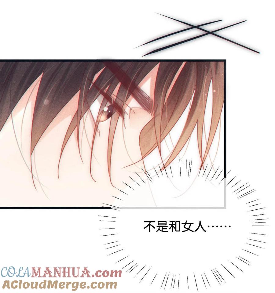溺酒 075 你这副样子还想去找女人？ 第13页