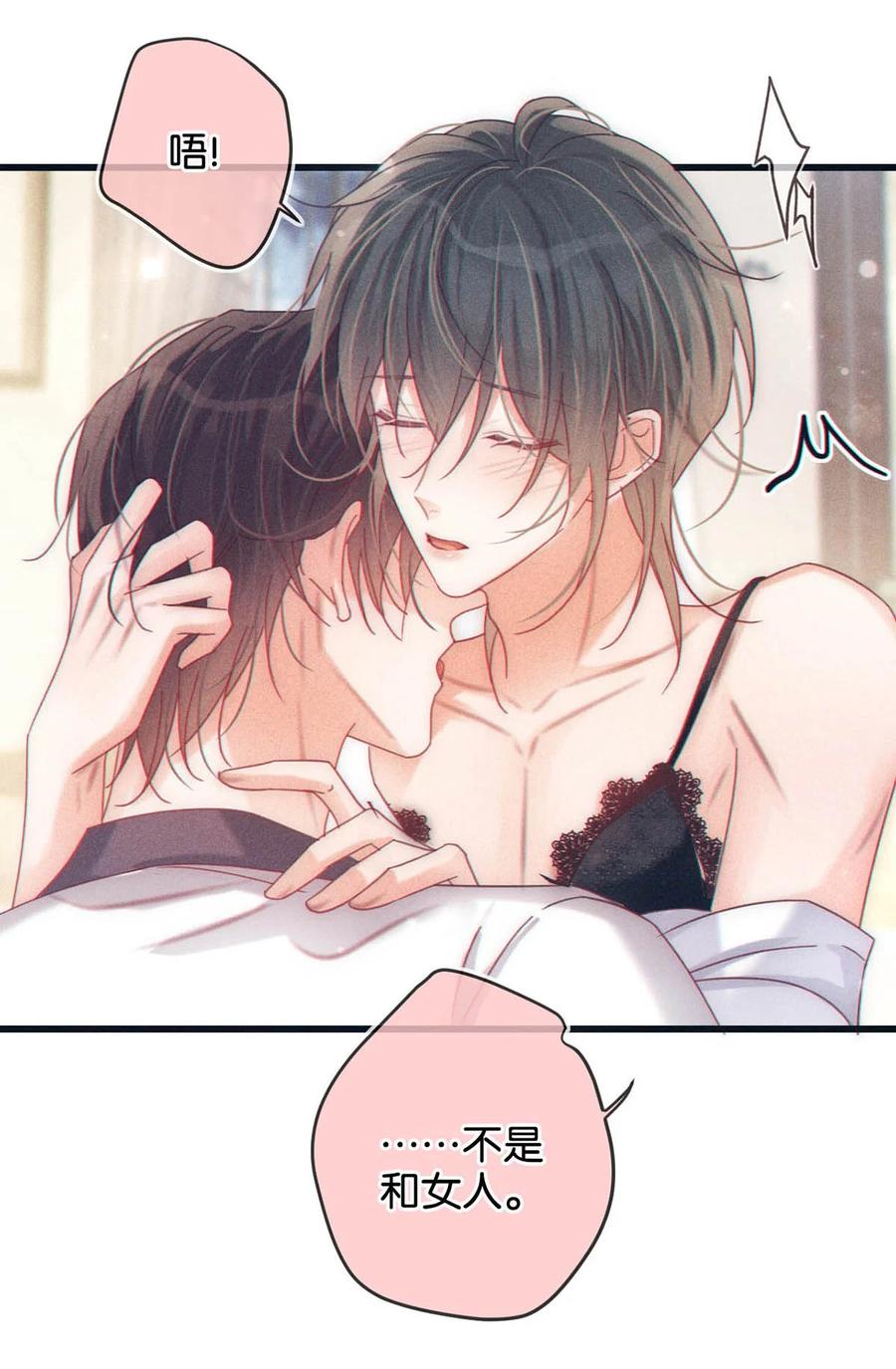 溺酒 075 你这副样子还想去找女人？ 第12页