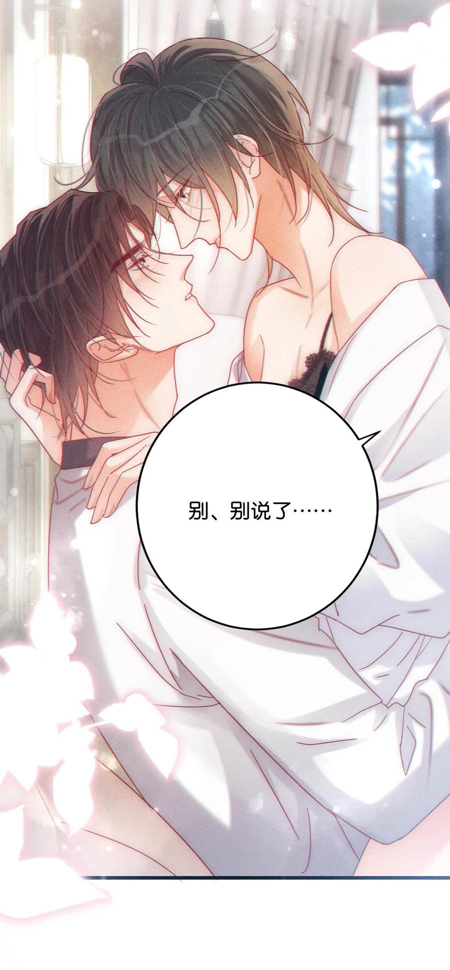溺酒 075 你这副样子还想去找女人？ 第23页