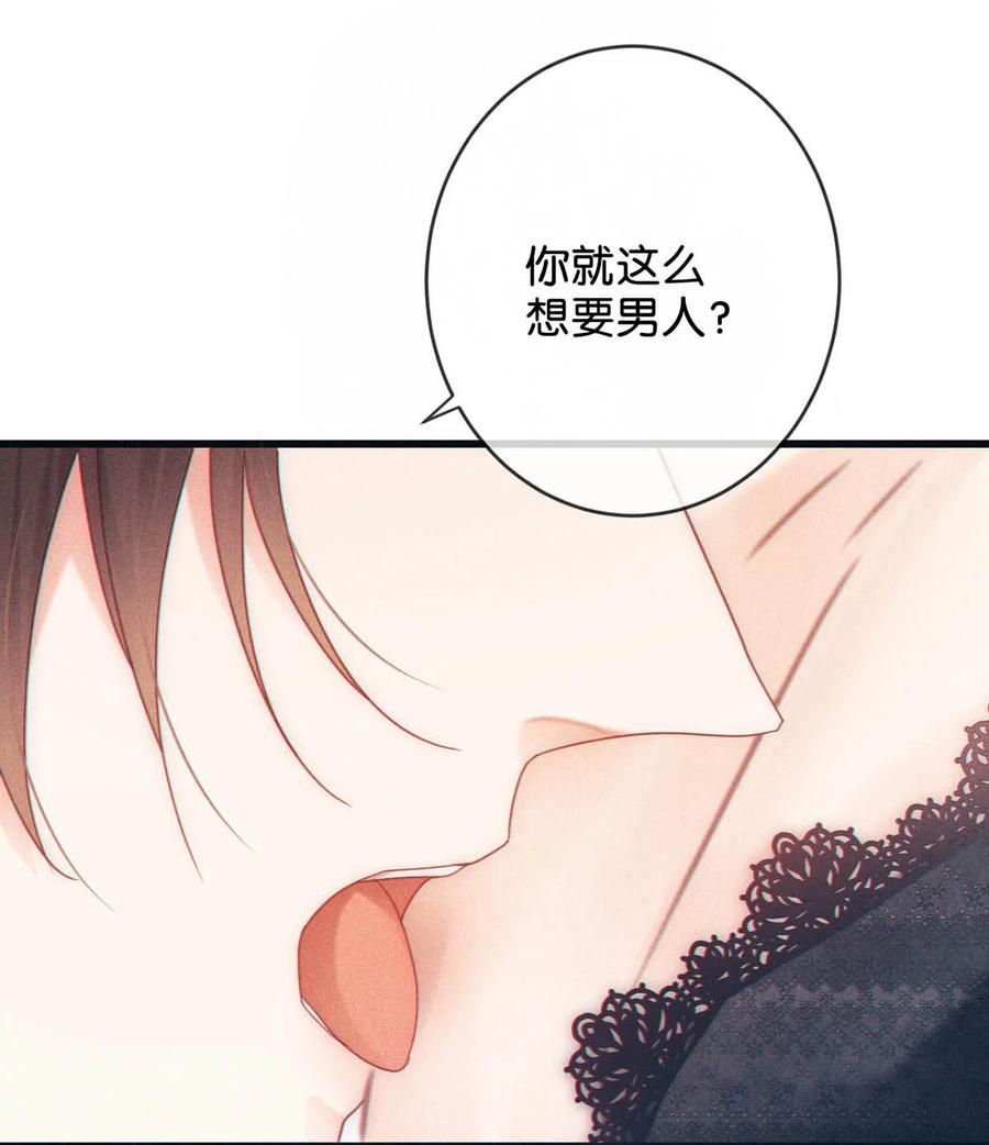 溺酒 075 你这副样子还想去找女人？ 第20页