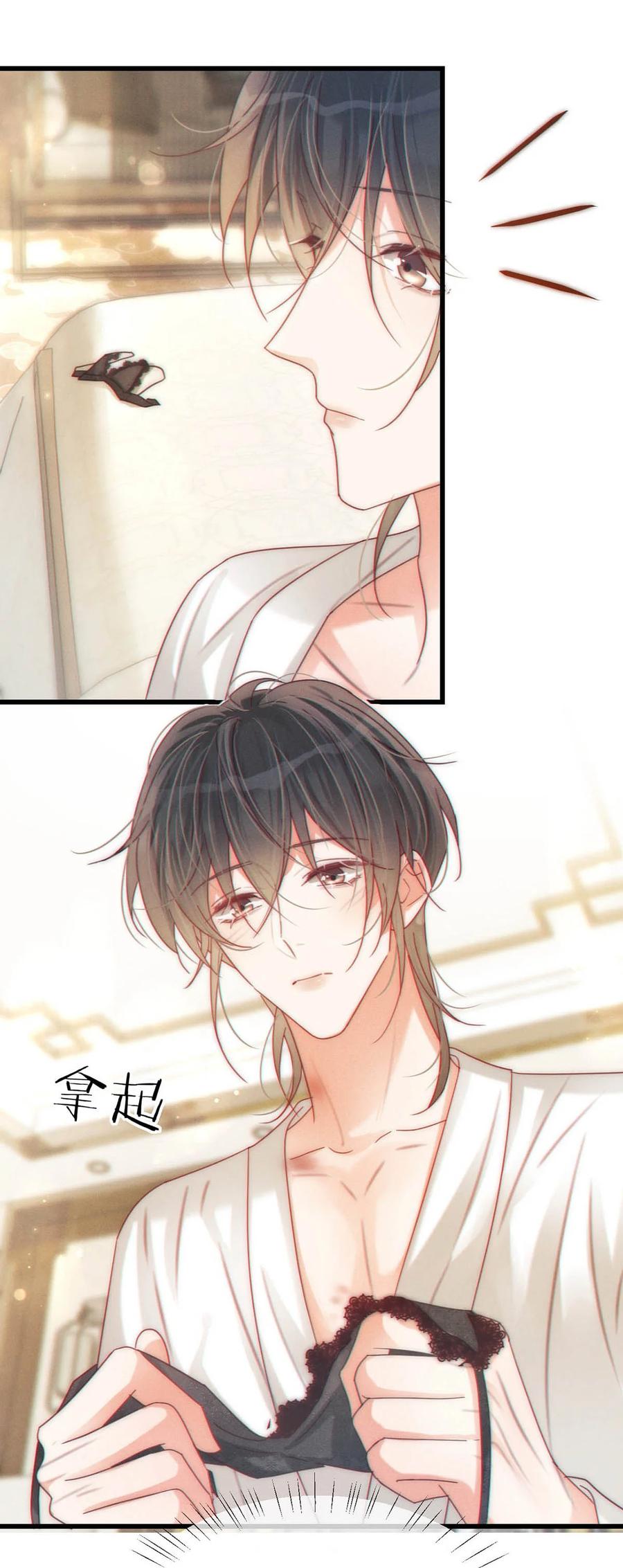 溺酒 075 你这副样子还想去找女人？ 第41页