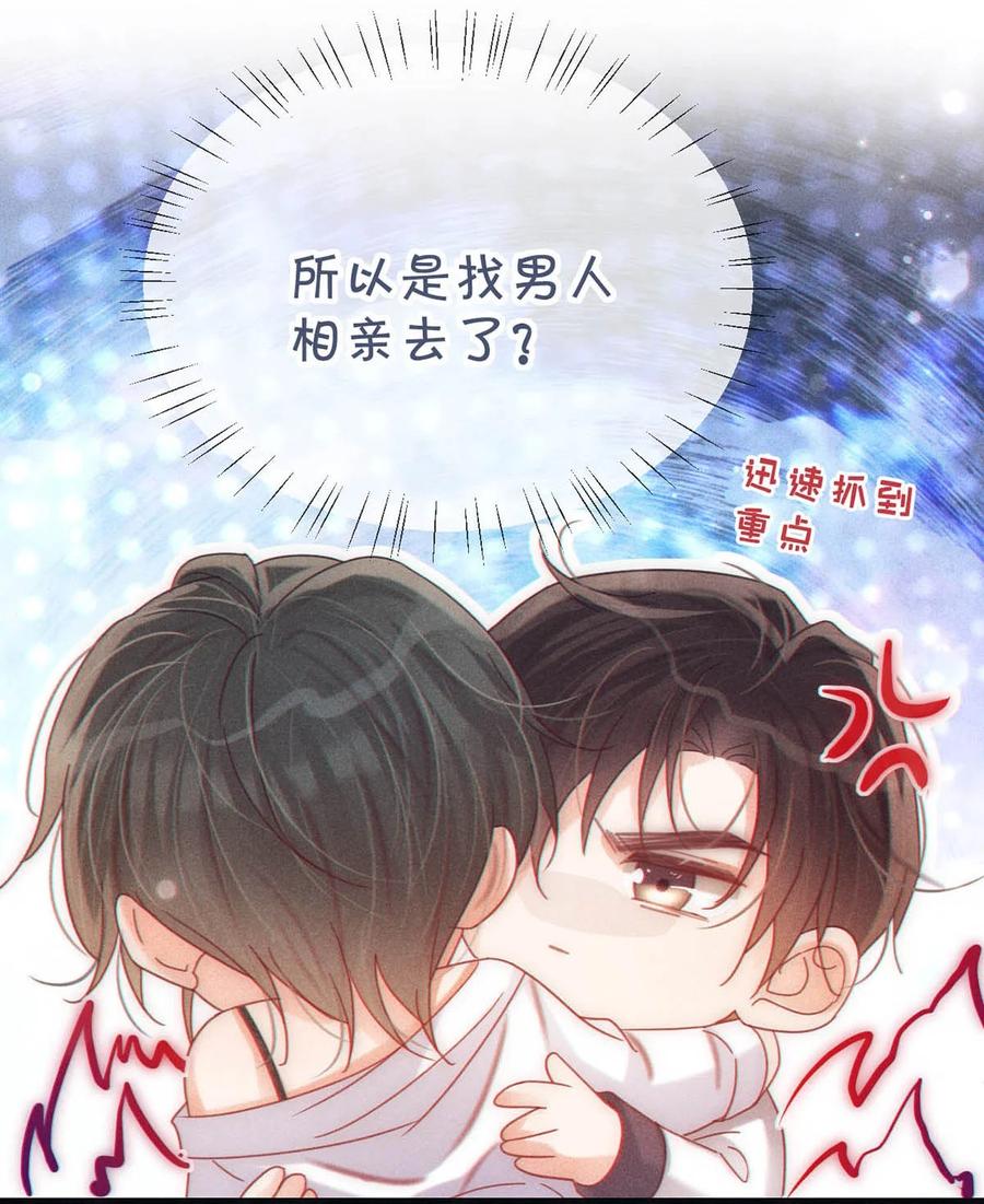 溺酒 075 你这副样子还想去找女人？ 第14页