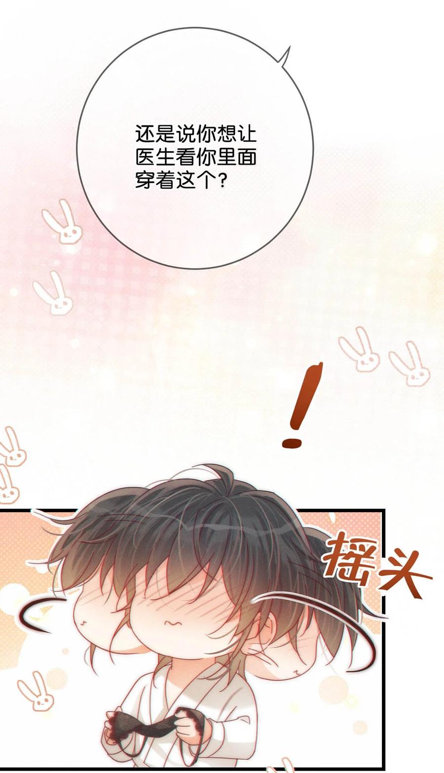 溺酒 075 你这副样子还想去找女人？ 第44页