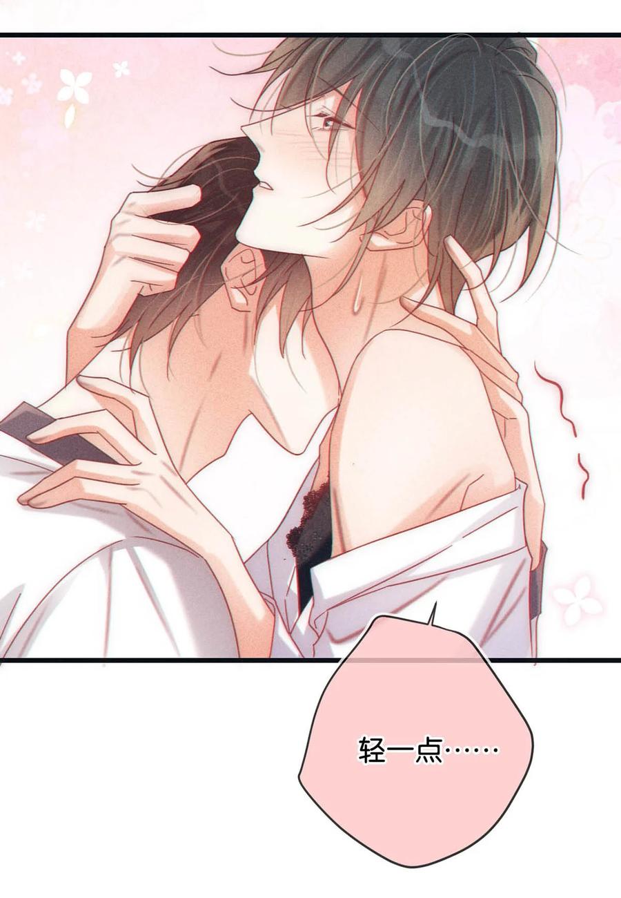 溺酒 075 你这副样子还想去找女人？ 第17页