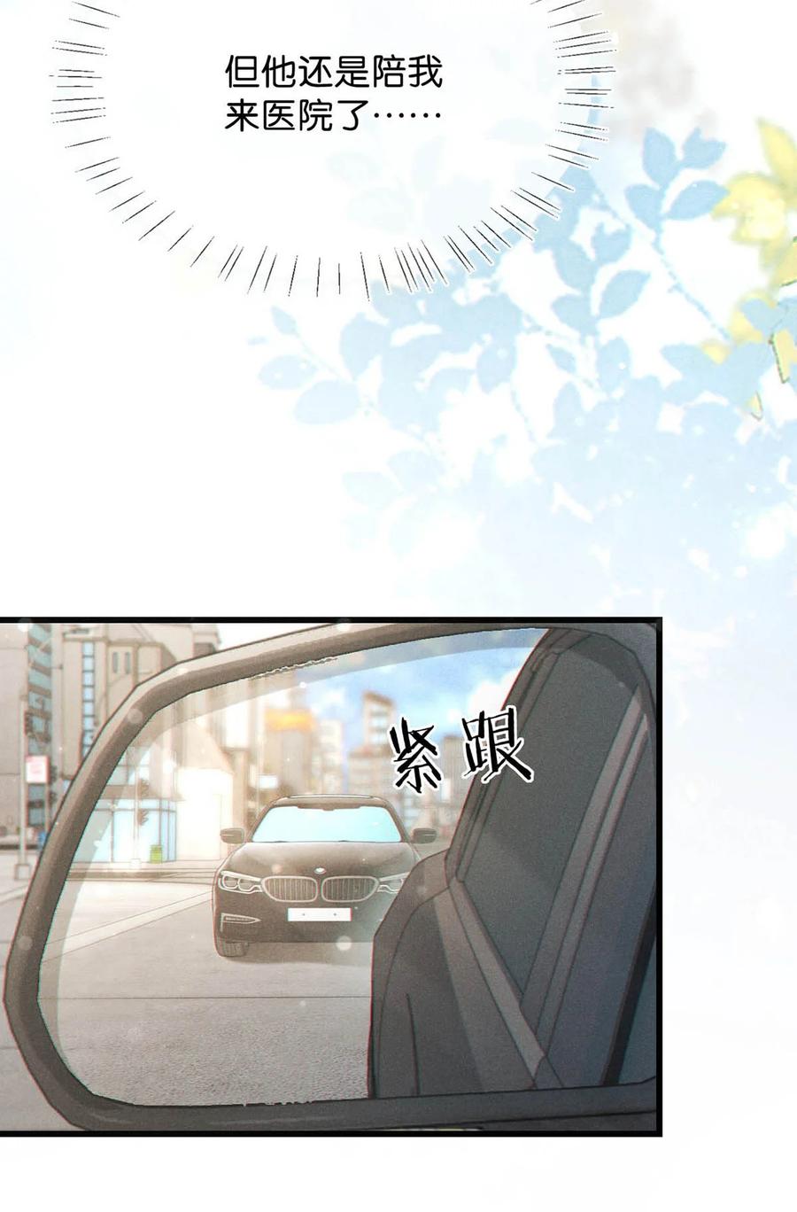 溺酒 076 你想让我抱抱你吗？ 第15页