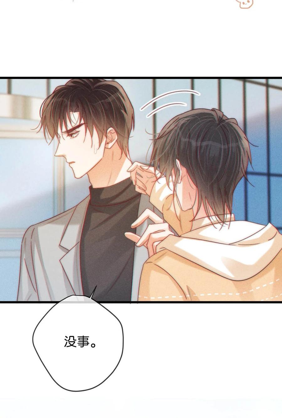 溺酒 076 你想让我抱抱你吗？ 第35页