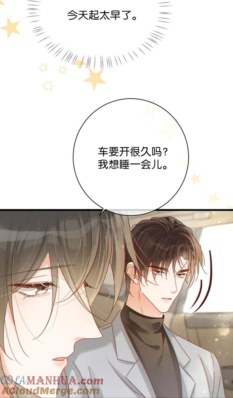 溺酒 076 你想让我抱抱你吗？ 第7页