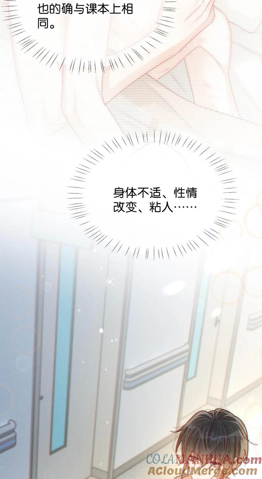 溺酒 076 你想让我抱抱你吗？ 第43页