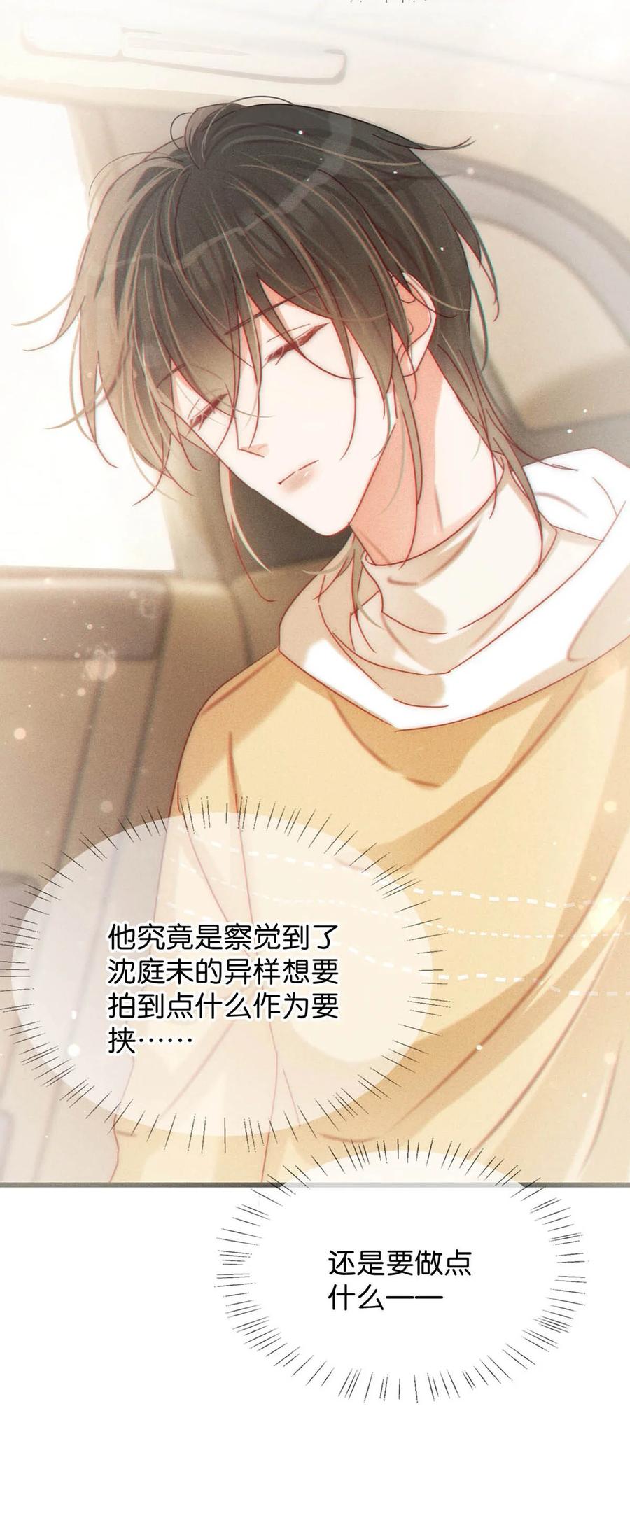 溺酒 076 你想让我抱抱你吗？ 第18页