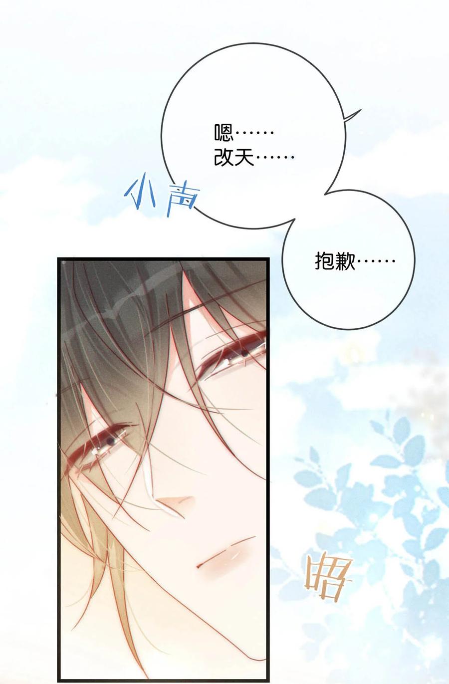 溺酒 076 你想让我抱抱你吗？ 第12页