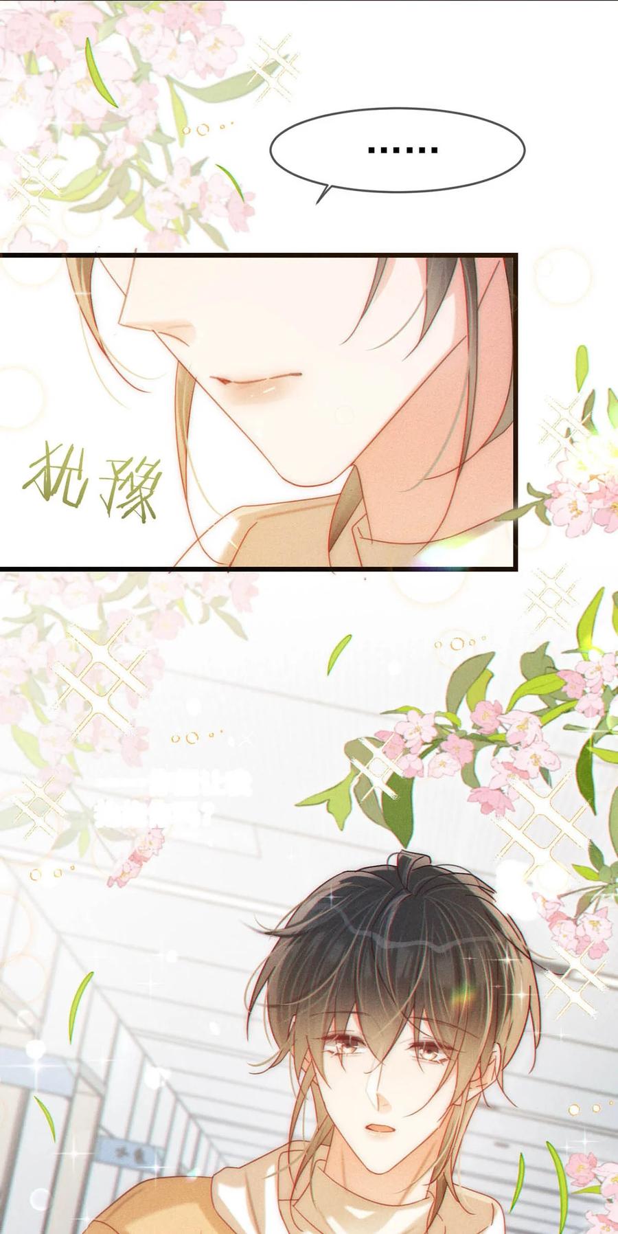 溺酒 076 你想让我抱抱你吗？ 第47页