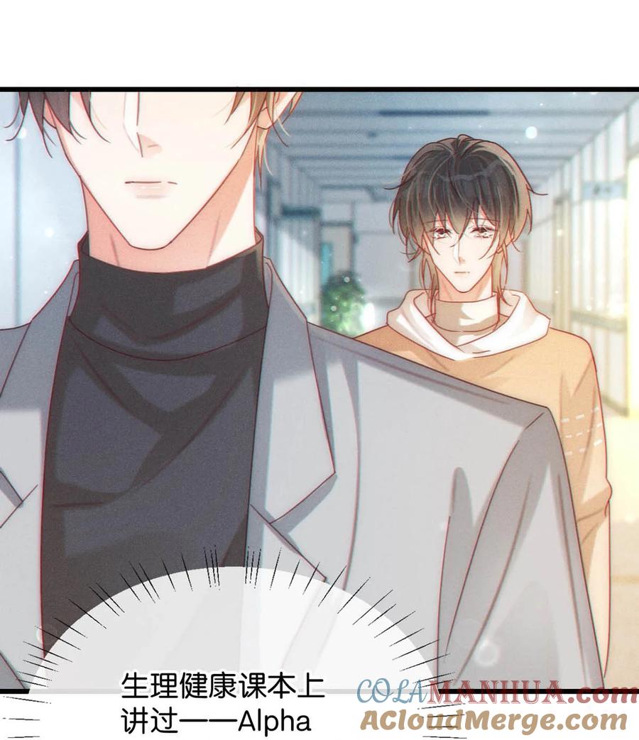 溺酒 076 你想让我抱抱你吗？ 第40页