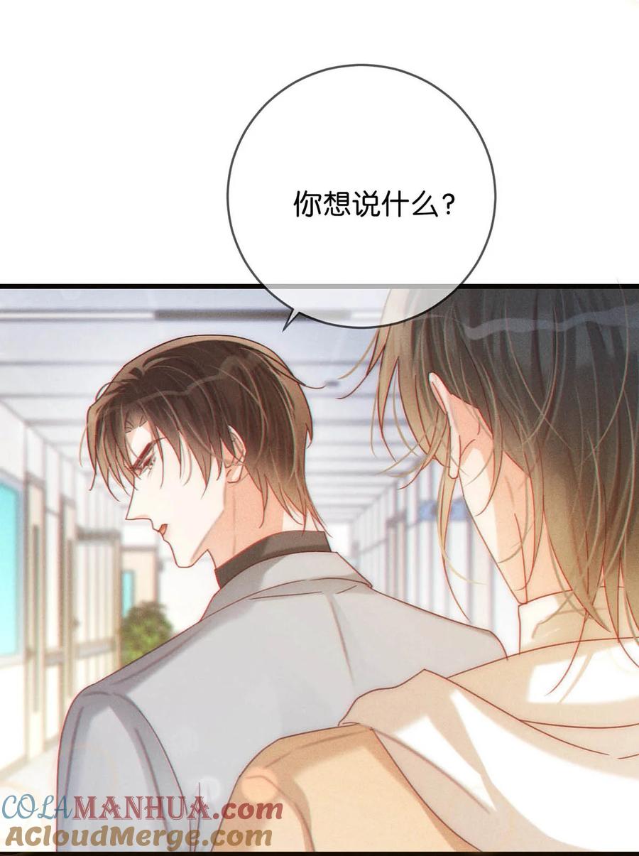溺酒 076 你想让我抱抱你吗？ 第46页