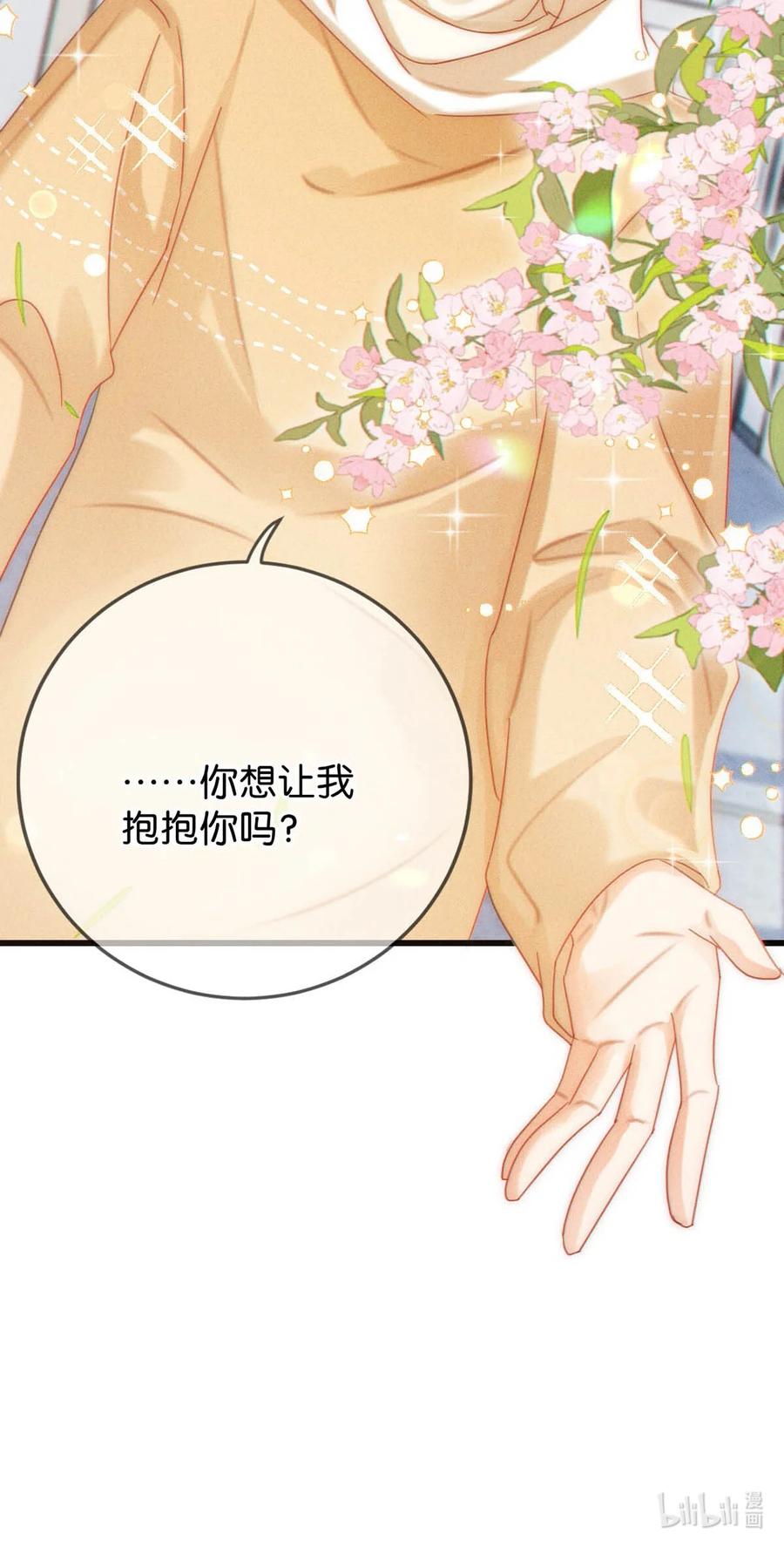 溺酒 076 你想让我抱抱你吗？ 第48页